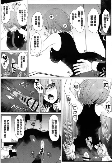 [Rougetu] Mash ni Tarinai Jousou Kyouiku Fhentai - Page 15