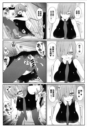 [Rougetu] Mash ni Tarinai Jousou Kyouiku Fhentai - Page 16