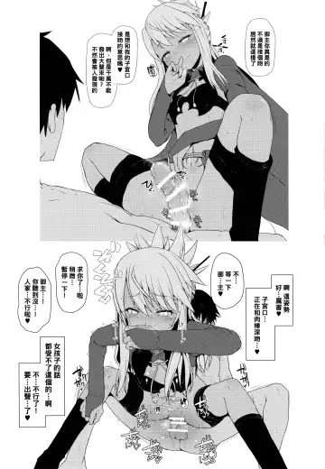 [Rougetu] Mash ni Tarinai Jousou Kyouiku Fhentai - Page 24