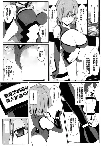 [Rougetu] Mash ni Tarinai Jousou Kyouiku Fhentai - Page 4
