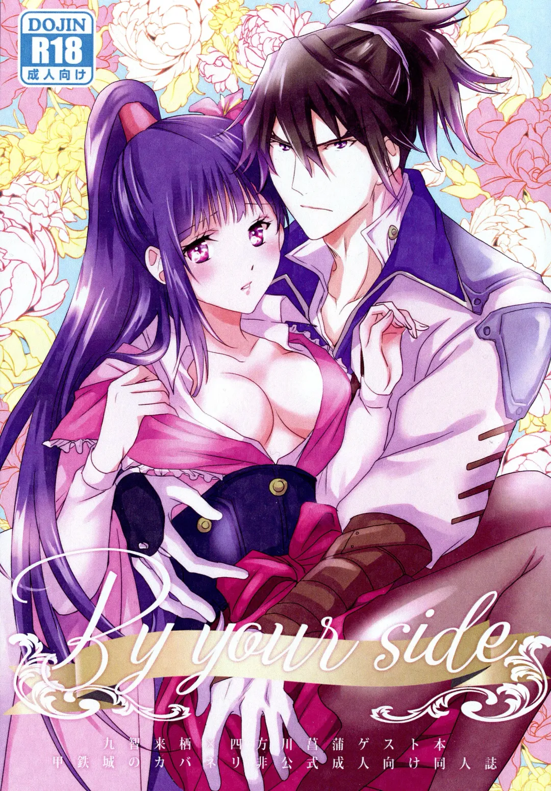 [Koromo] By your side Fhentai - Page 1