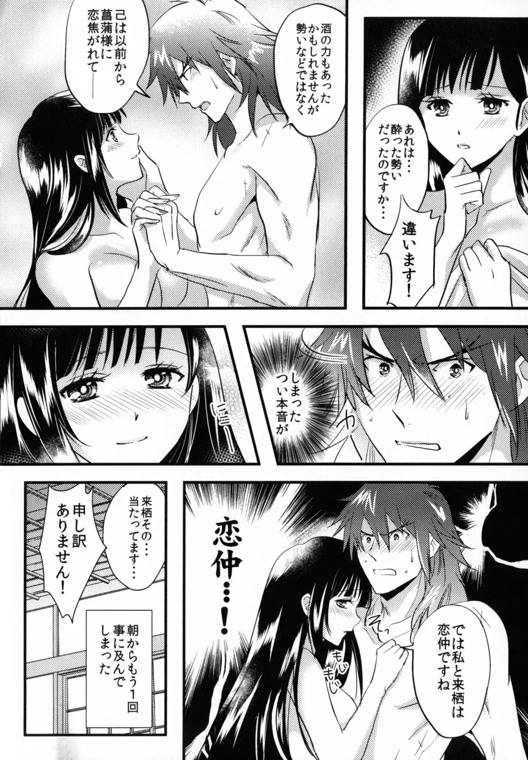 [Koromo] By your side Fhentai - Page 62