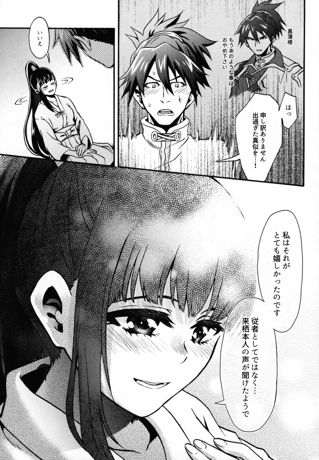 [Koromo] By your side Fhentai - Page 9