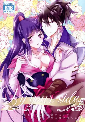 [Koromo] By your side - Fhentai