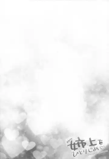 [Okino Matsushiro] Aneue o Hitorijime Fhentai - Page 4