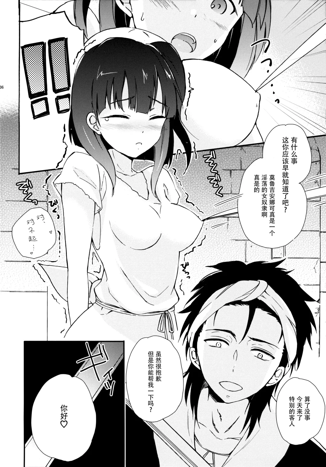 [14sd] Nozoitemiyou! Morgiana♡ Fhentai - Page 6