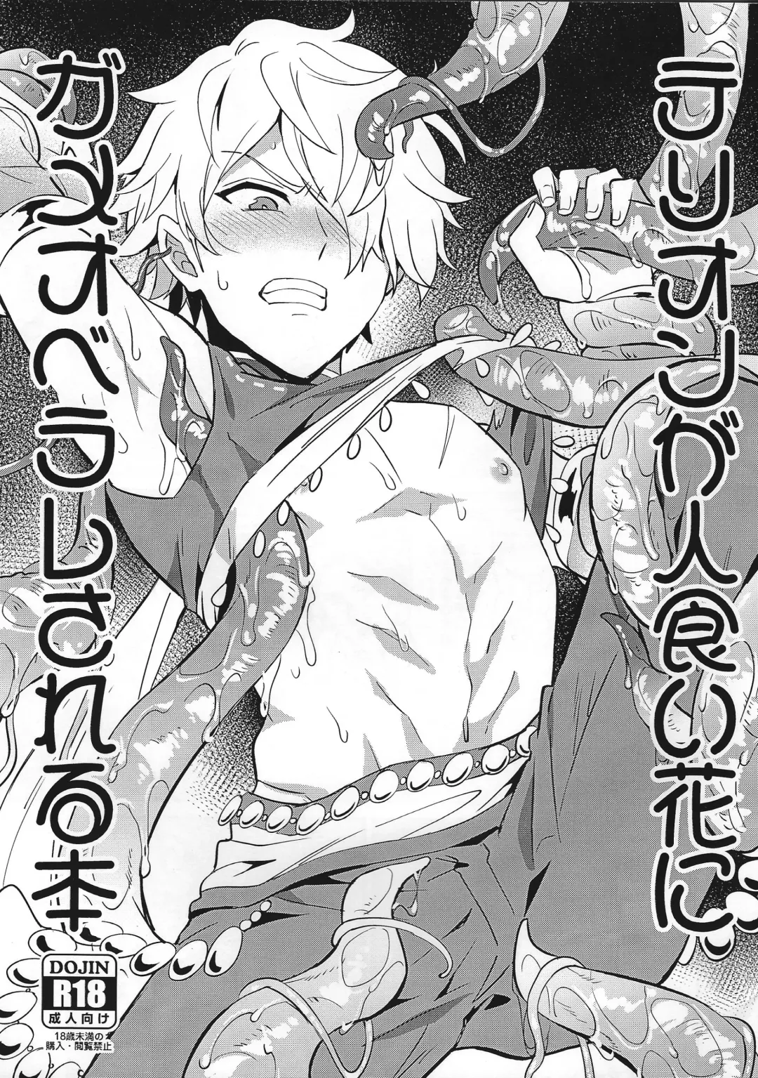 [Erutasuku] Therion ga Hitokuibana ni Gameoberare sa Reru Hon Fhentai - Page 1