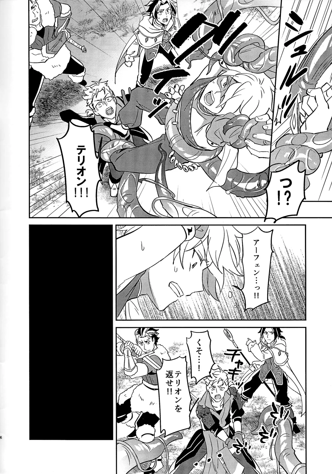 [Erutasuku] Therion ga Hitokuibana ni Gameoberare sa Reru Hon Fhentai - Page 3