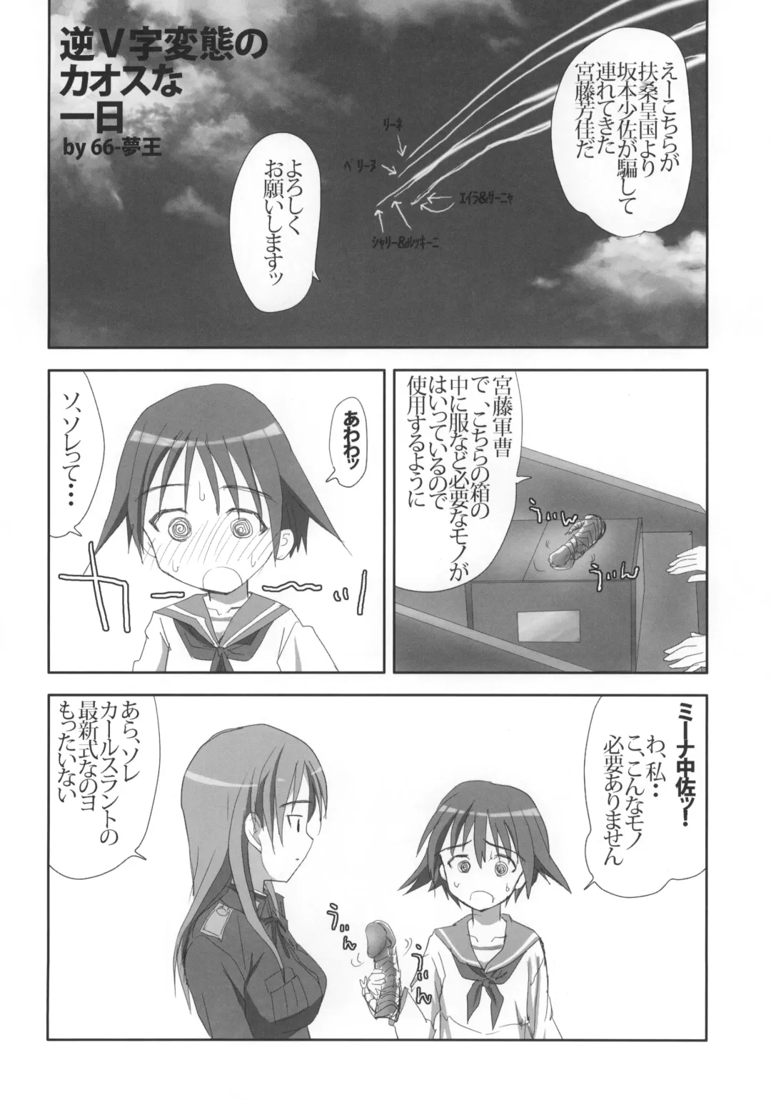 [Mu Mu Munou - Mutsuki Ginji] FORMATION! BRAVO+1 Fhentai - Page 17