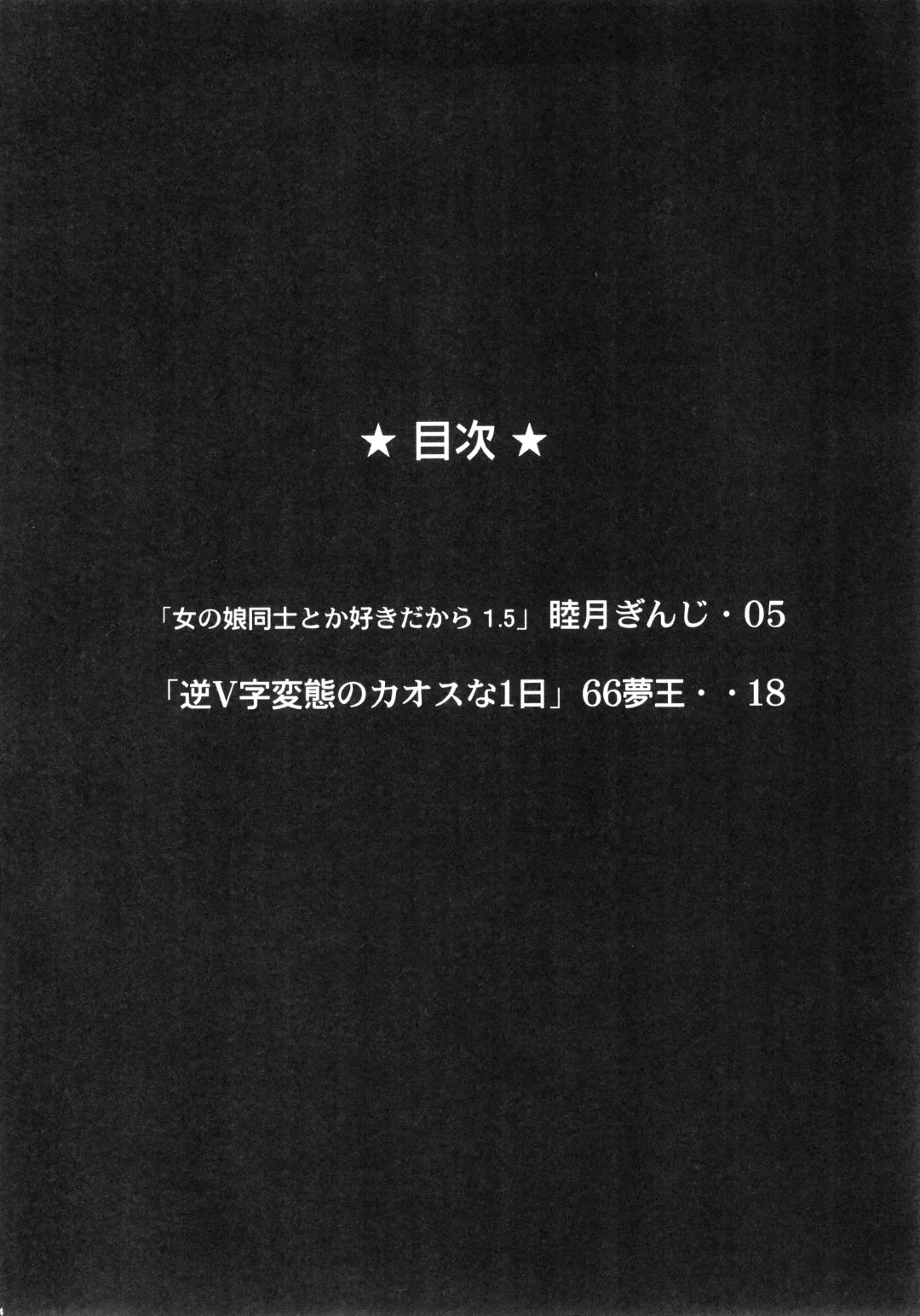 [Mu Mu Munou - Mutsuki Ginji] FORMATION! BRAVO+1 Fhentai - Page 3