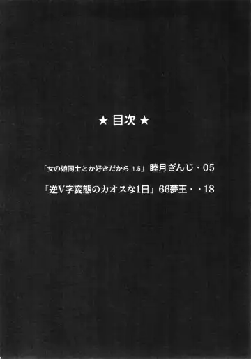 [Mu Mu Munou - Mutsuki Ginji] FORMATION! BRAVO+1 Fhentai - Page 3