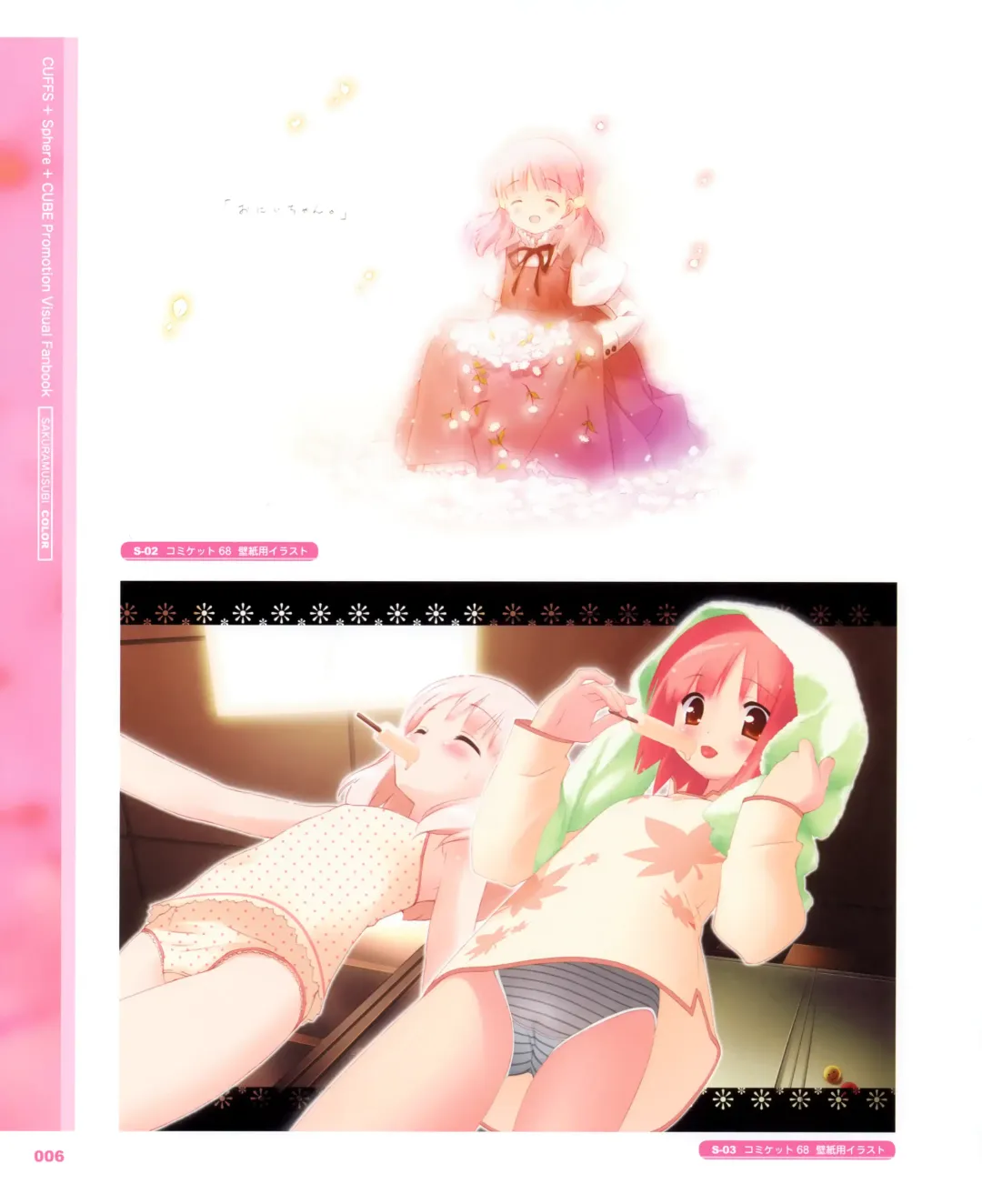 CUFFS+Sphere+CUBE Promotion Visual Fanbook Fhentai - Page 5