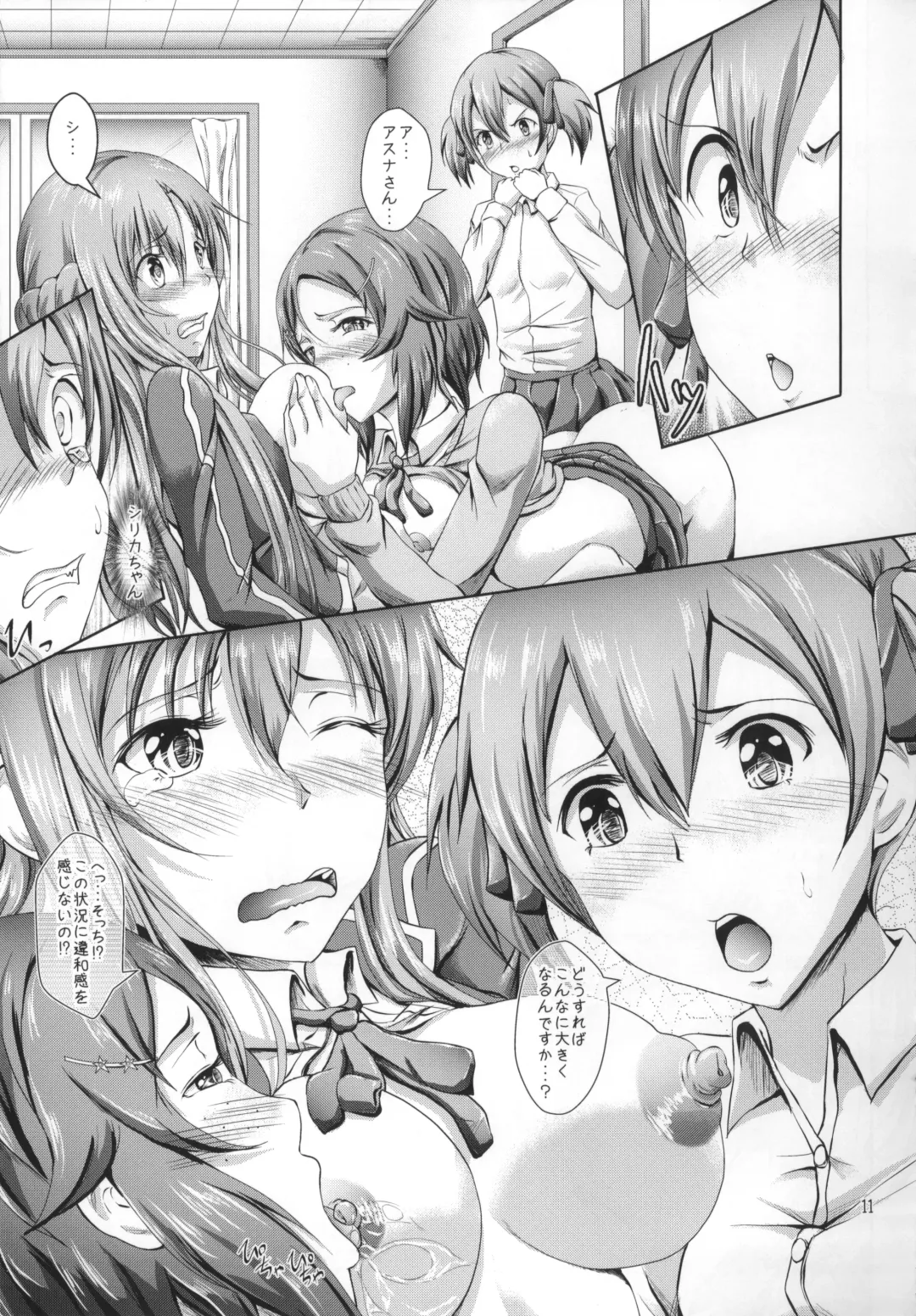 [Tuyo] Houkago Sword Art Offline Fhentai - Page 10