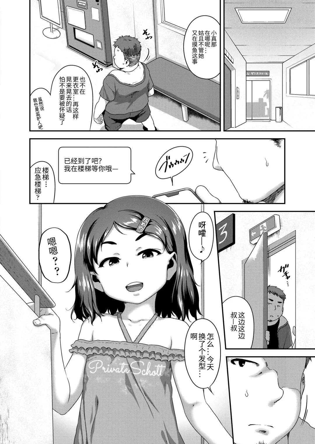[Chiguchi Miri] Musume no xx de Chitsu Dashi Shiteimasu Ch. 2 Fhentai - Page 6