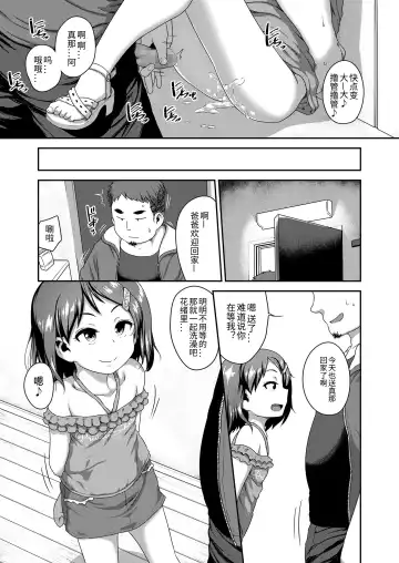 [Chiguchi Miri] Musume no xx de Chitsu Dashi Shiteimasu Ch. 2 Fhentai - Page 21