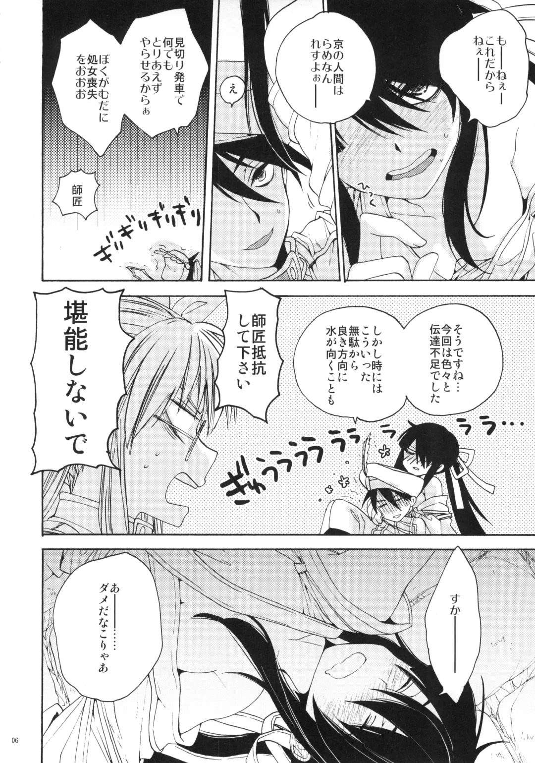 [Umezu Yoko] Ofuda ga Areba Nandemo Dekita Fhentai - Page 5