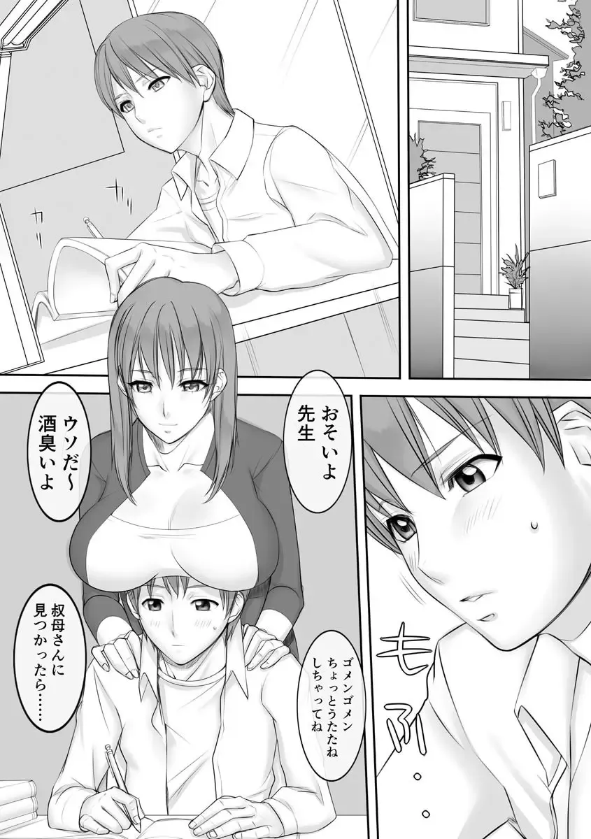 [Midoh Tsukasa] Chijo Aoi Haruka no Shinryoushitsu Fhentai - Page 149