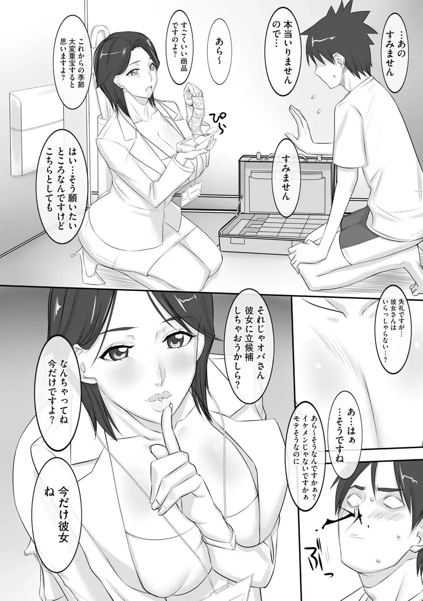 [Midoh Tsukasa] Chijo Aoi Haruka no Shinryoushitsu Fhentai - Page 198