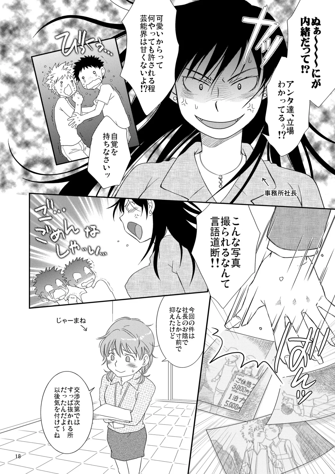 [Guri] Candys Fhentai - Page 18