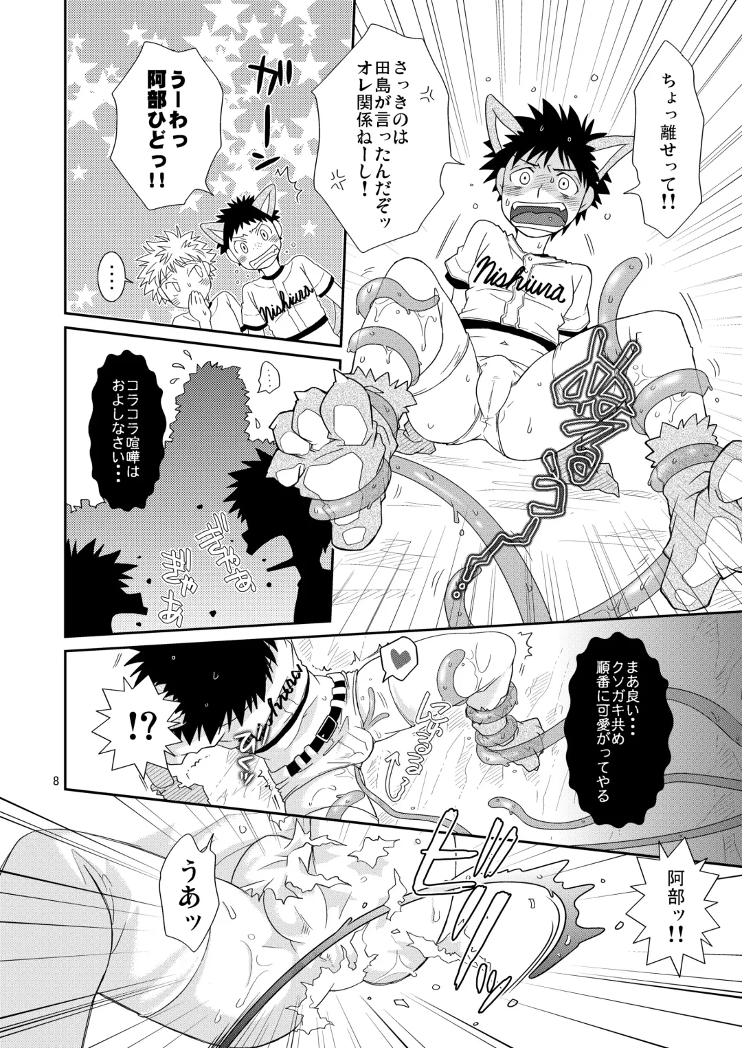 [Guri] Candys Fhentai - Page 8