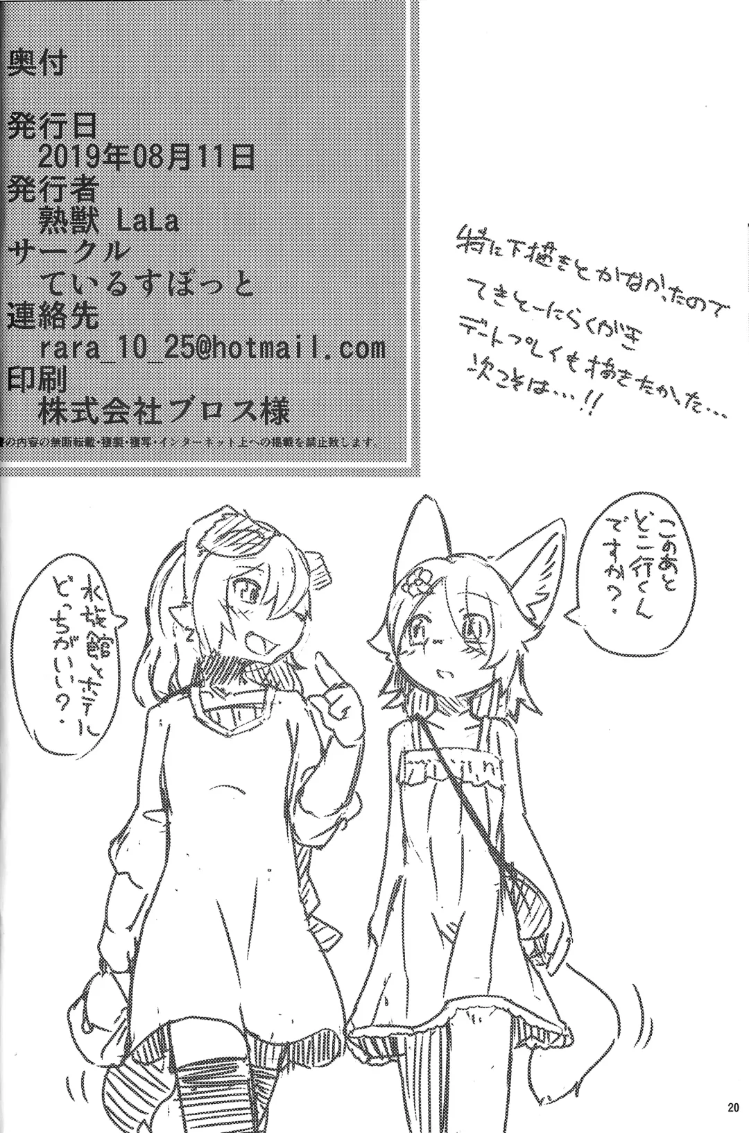 [Urekemo Lala] Onnanoko Gokko Fhentai - Page 19