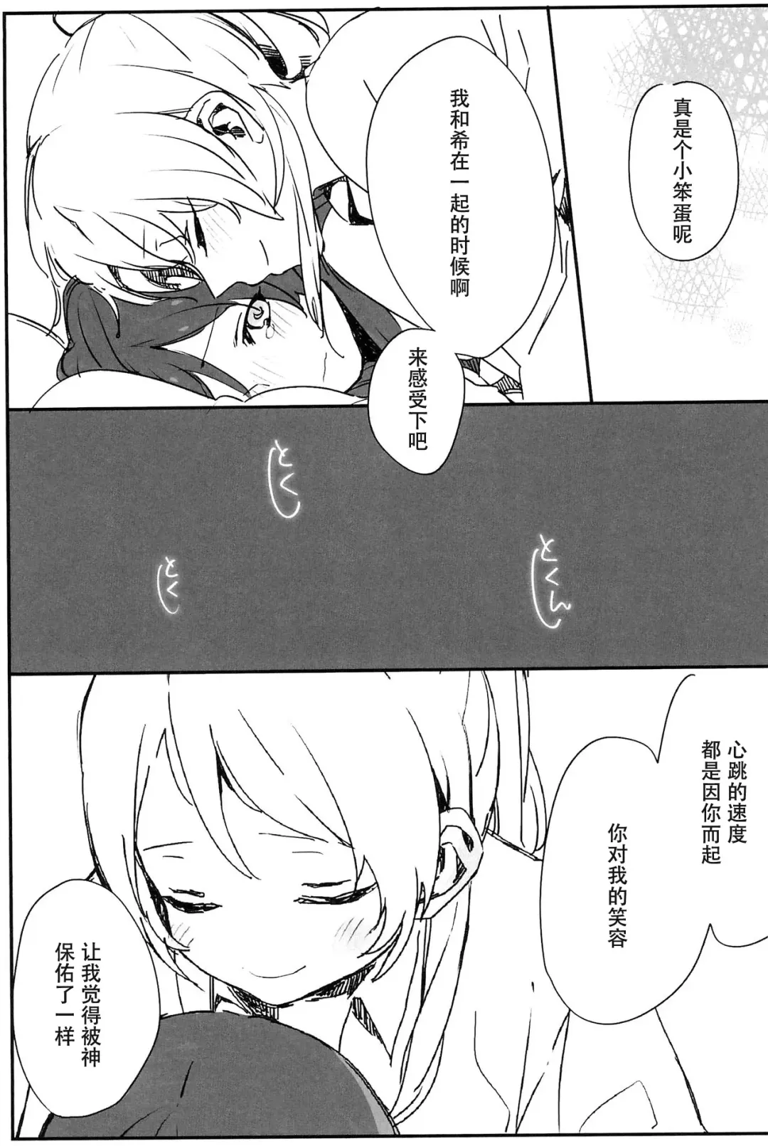 [Gyarin] synergy | 两情相悦 Fhentai - Page 31