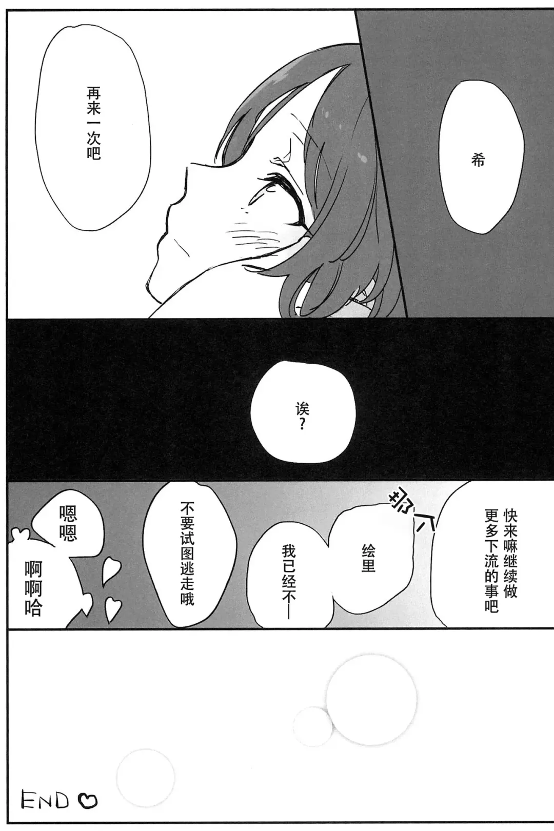 [Gyarin] synergy | 两情相悦 Fhentai - Page 33