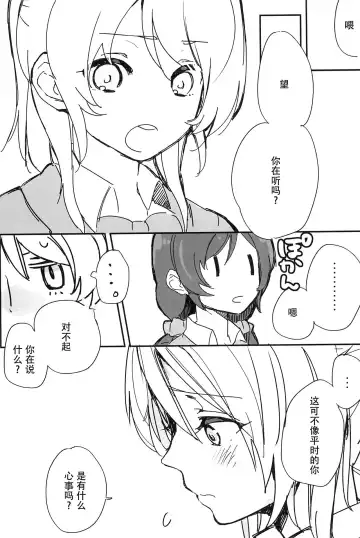 [Gyarin] synergy | 两情相悦 Fhentai - Page 11