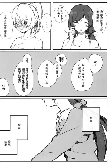[Gyarin] synergy | 两情相悦 Fhentai - Page 8