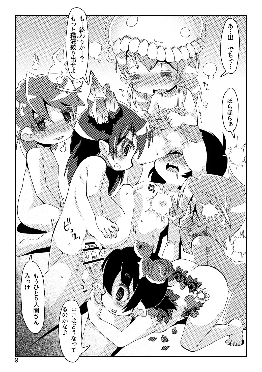 [Hoshino Darts] Onnanoko Monster ni Maketa Shota Boukensha Fhentai - Page 10
