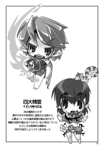 [Hoshino Darts] Onnanoko Monster ni Maketa Shota Boukensha Fhentai - Page 9