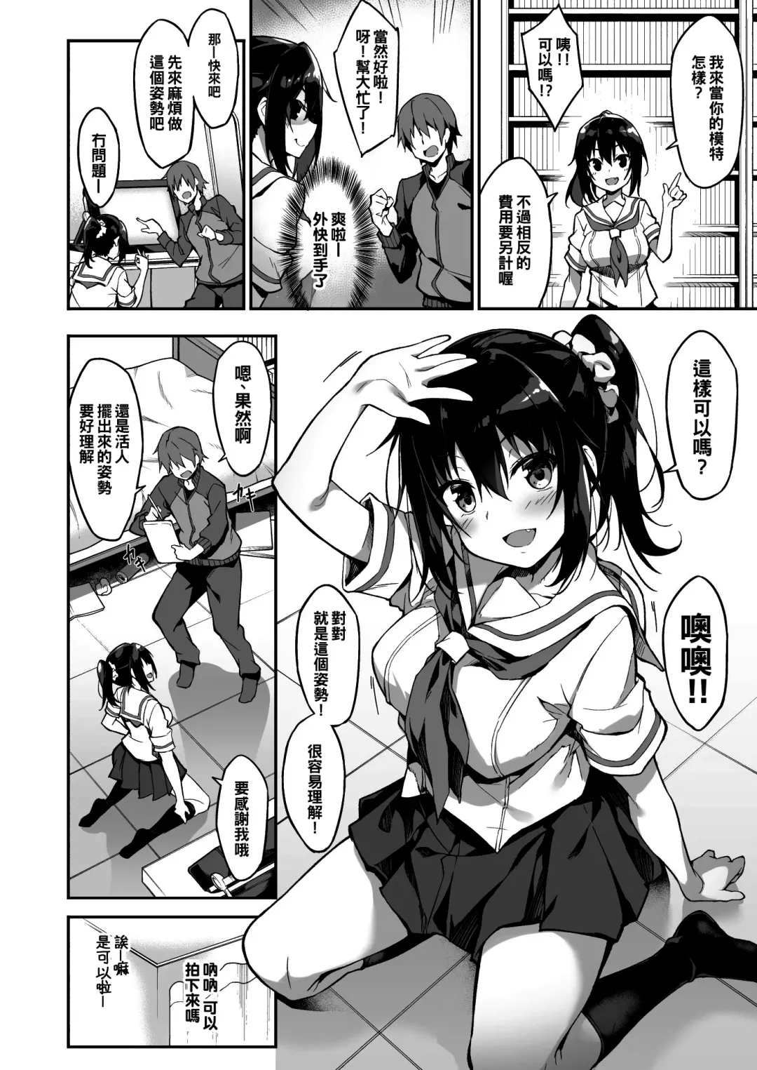 [Akizora Momidi] Kaji Daikou o Tanondara JK ga Kita node Tsuika de Iroiro Onegai shite mita Fhentai - Page 10