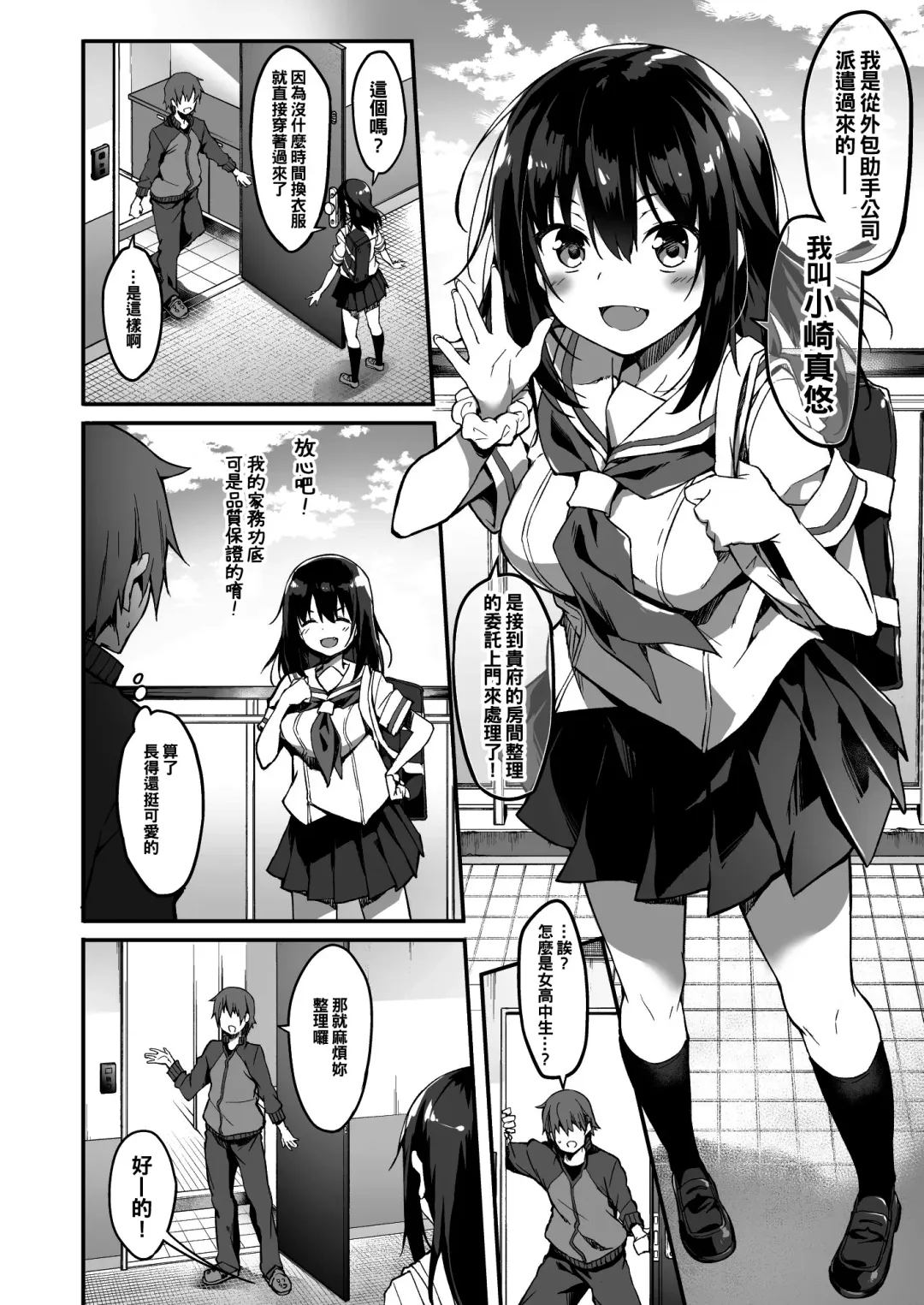 [Akizora Momidi] Kaji Daikou o Tanondara JK ga Kita node Tsuika de Iroiro Onegai shite mita Fhentai - Page 6