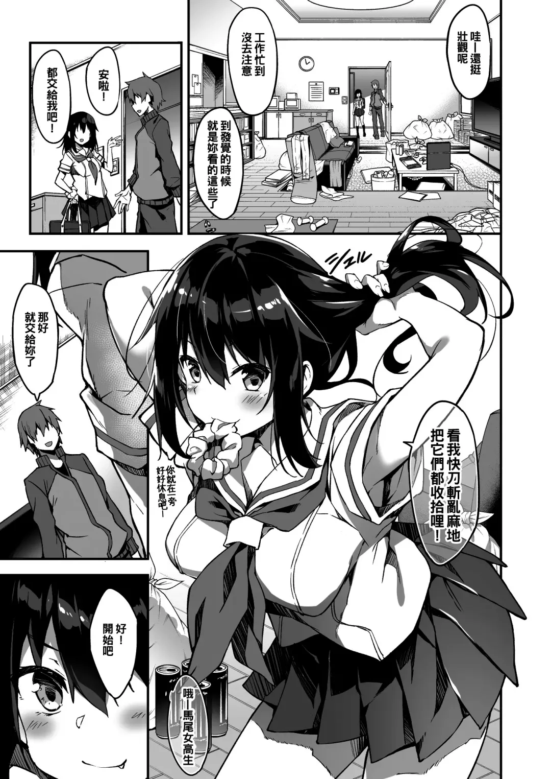 [Akizora Momidi] Kaji Daikou o Tanondara JK ga Kita node Tsuika de Iroiro Onegai shite mita Fhentai - Page 7