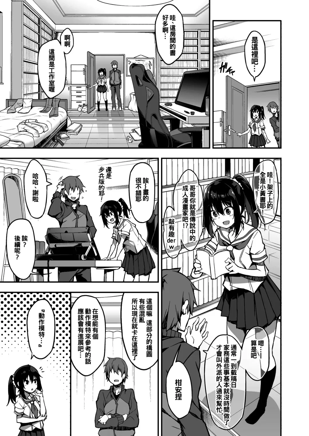 [Akizora Momidi] Kaji Daikou o Tanondara JK ga Kita node Tsuika de Iroiro Onegai shite mita Fhentai - Page 9