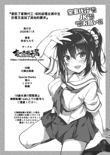 [Akizora Momidi] Kaji Daikou o Tanondara JK ga Kita node Tsuika de Iroiro Onegai shite mita Fhentai - Page 34