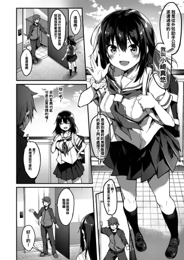 [Akizora Momidi] Kaji Daikou o Tanondara JK ga Kita node Tsuika de Iroiro Onegai shite mita Fhentai - Page 6