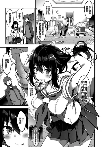 [Akizora Momidi] Kaji Daikou o Tanondara JK ga Kita node Tsuika de Iroiro Onegai shite mita Fhentai - Page 7