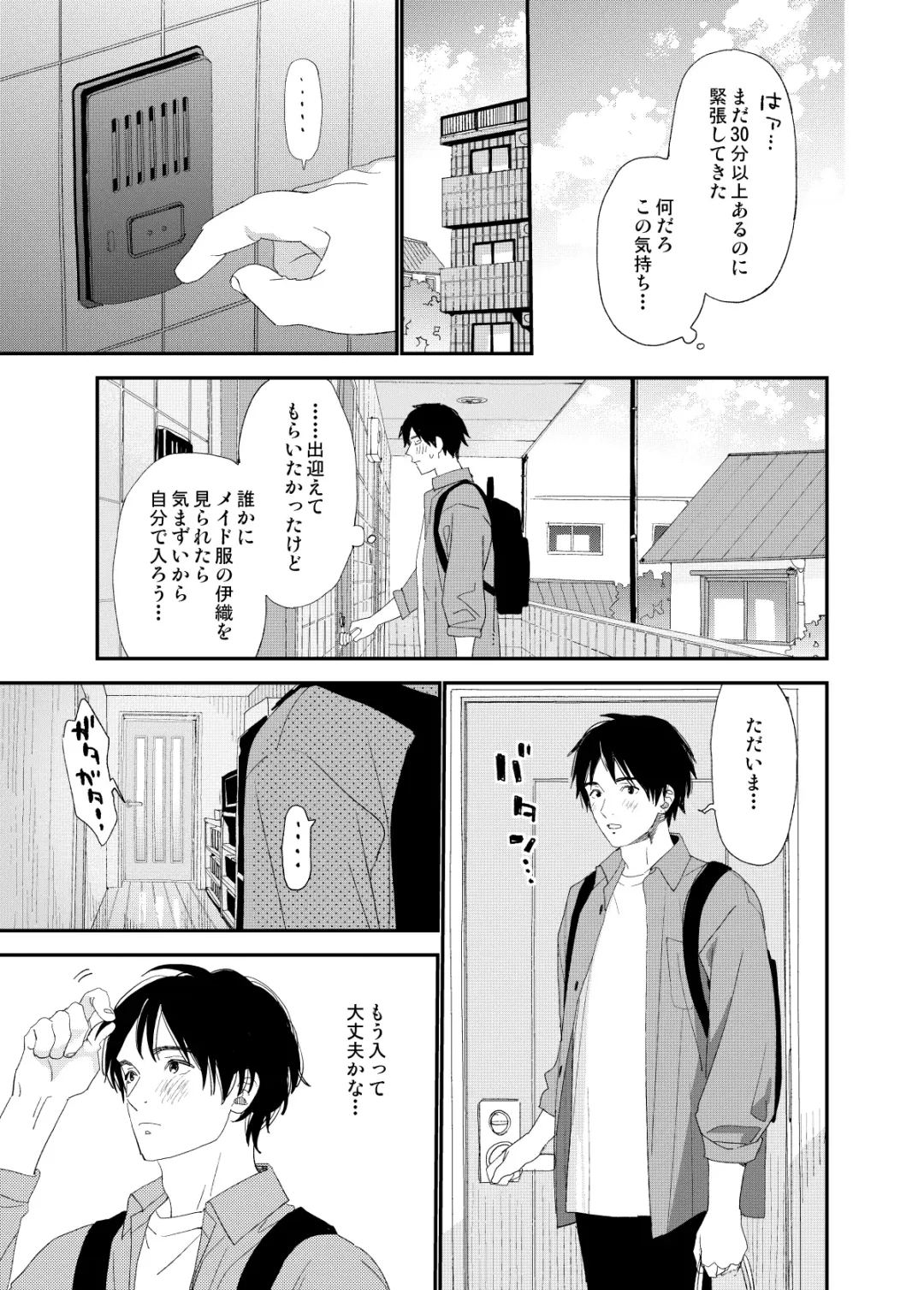 [Shinachiku] Ai ni Kita yo. Fhentai - Page 9