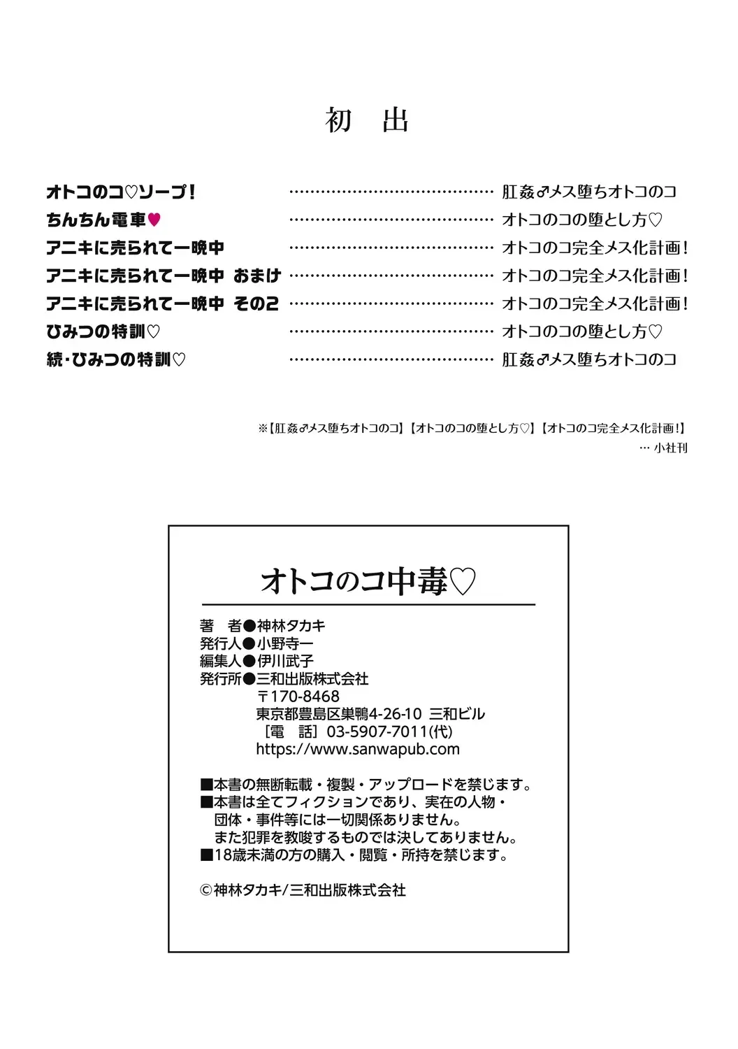 [Kanbayashi Takaki] Otokonoko Chuudoku Fhentai - Page 121