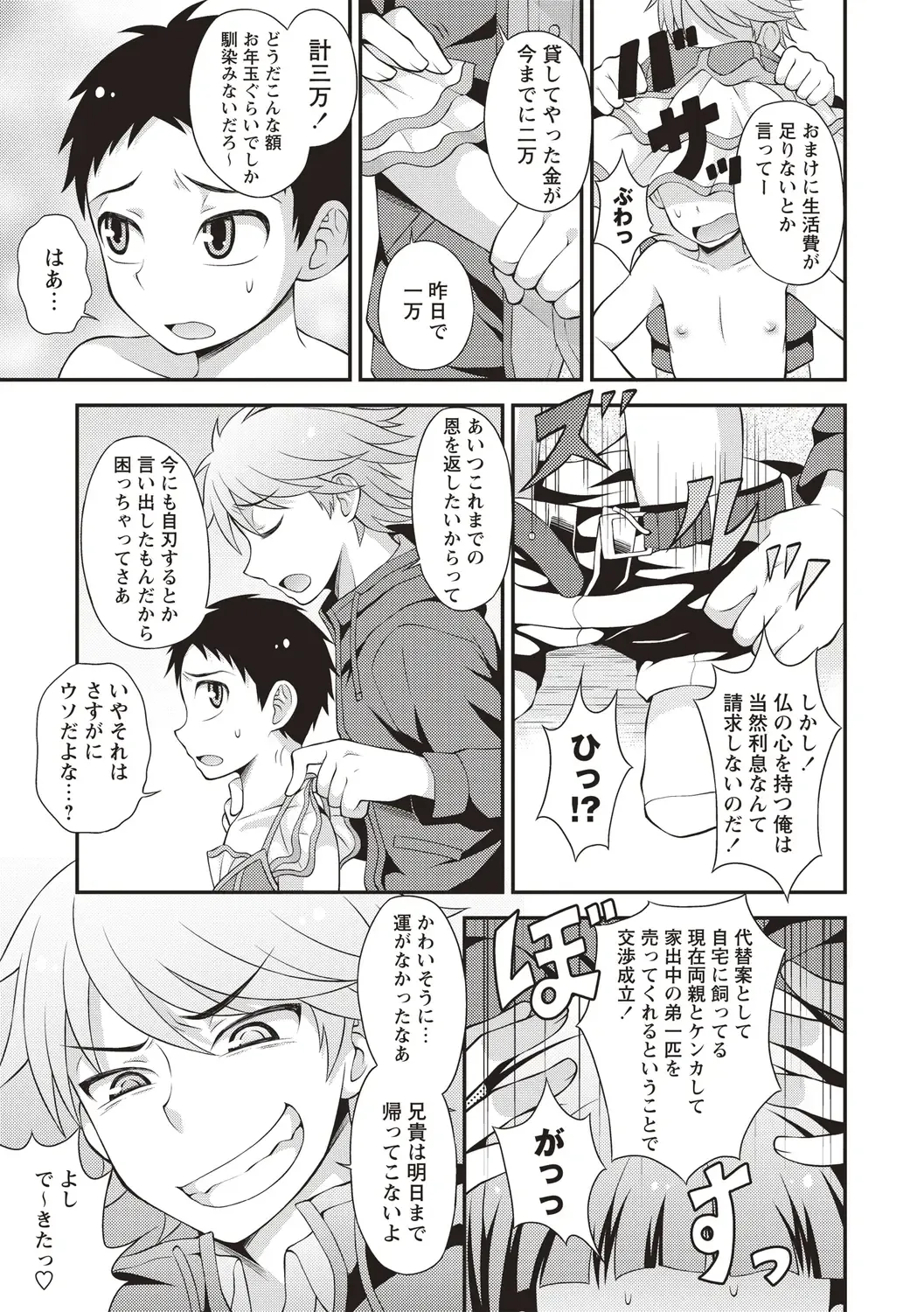 [Kanbayashi Takaki] Otokonoko Chuudoku Fhentai - Page 41