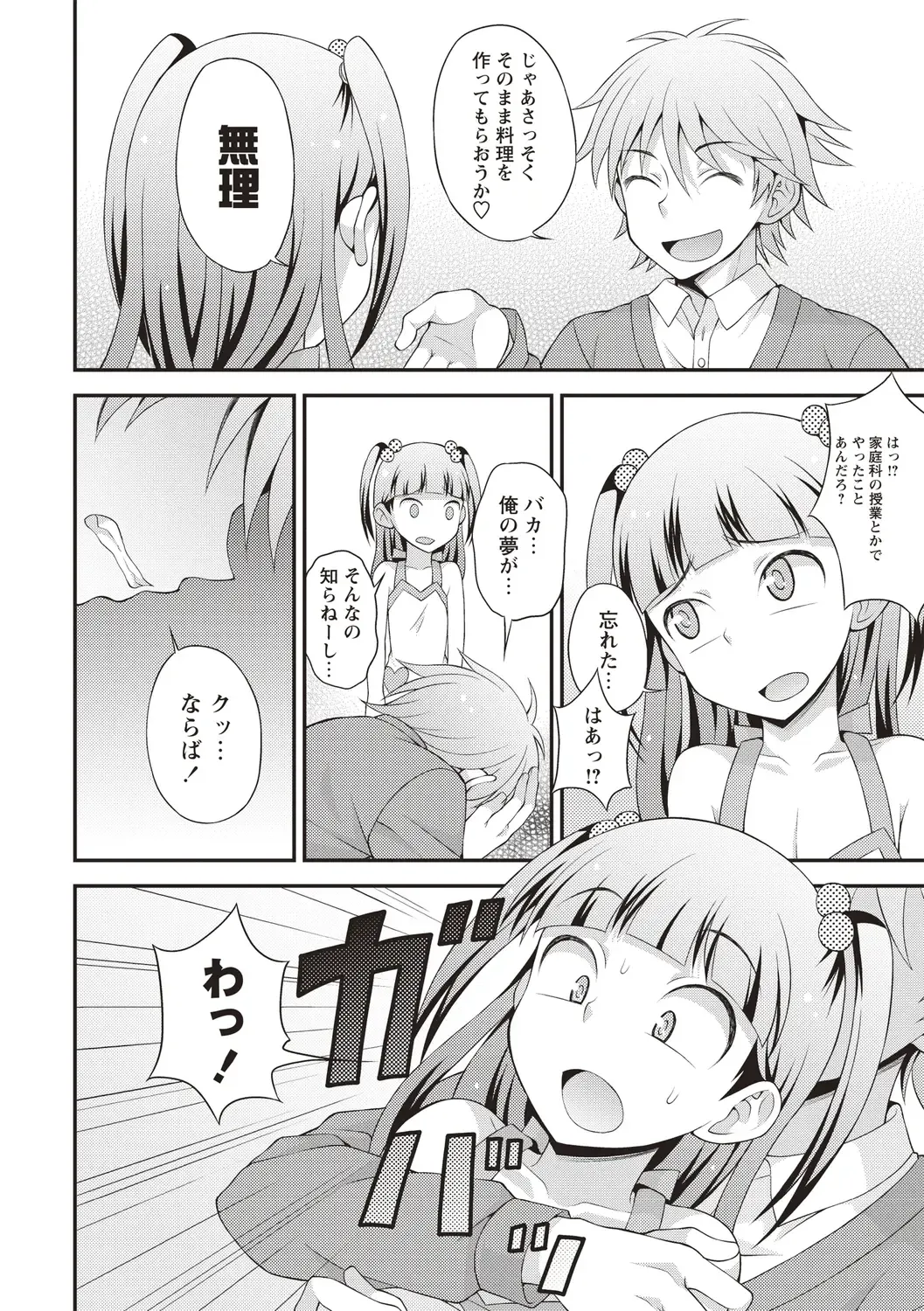 [Kanbayashi Takaki] Otokonoko Chuudoku Fhentai - Page 74