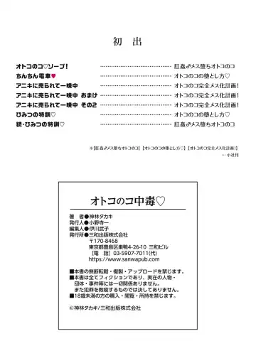 [Kanbayashi Takaki] Otokonoko Chuudoku Fhentai - Page 121