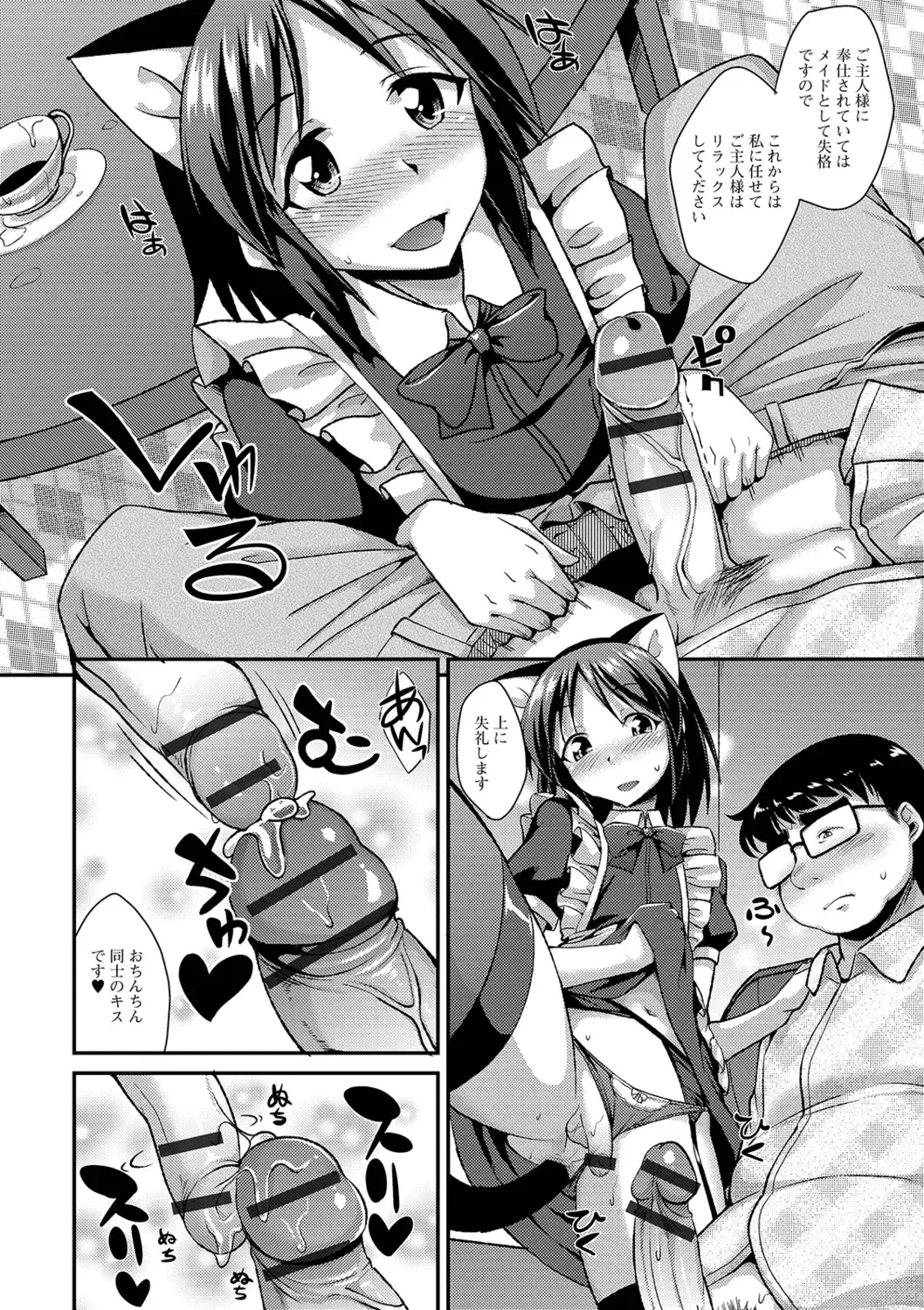 [Nokoppa] Mesuiki Daishuki! Fhentai - Page 114