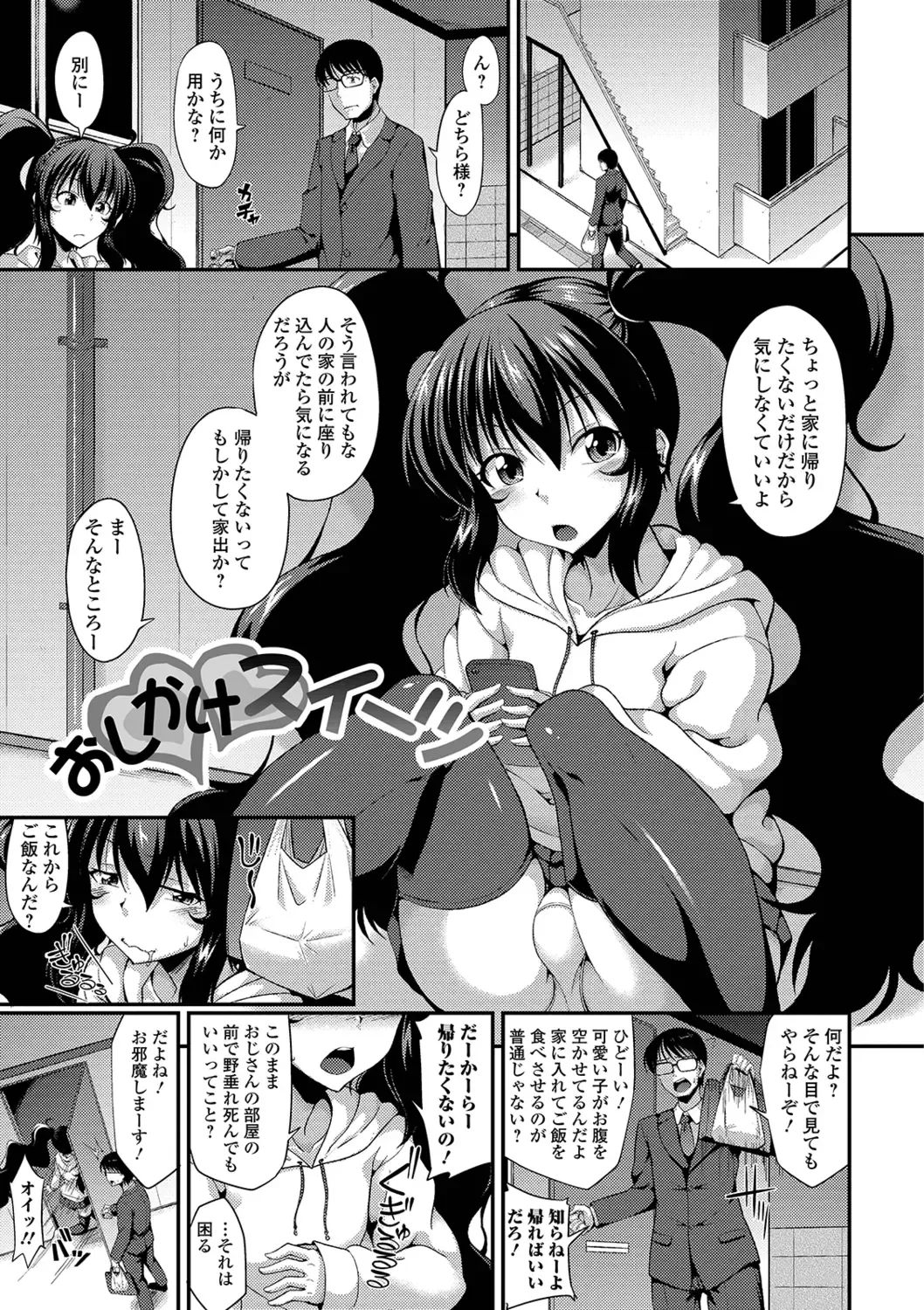 [Nokoppa] Mesuiki Daishuki! Fhentai - Page 17