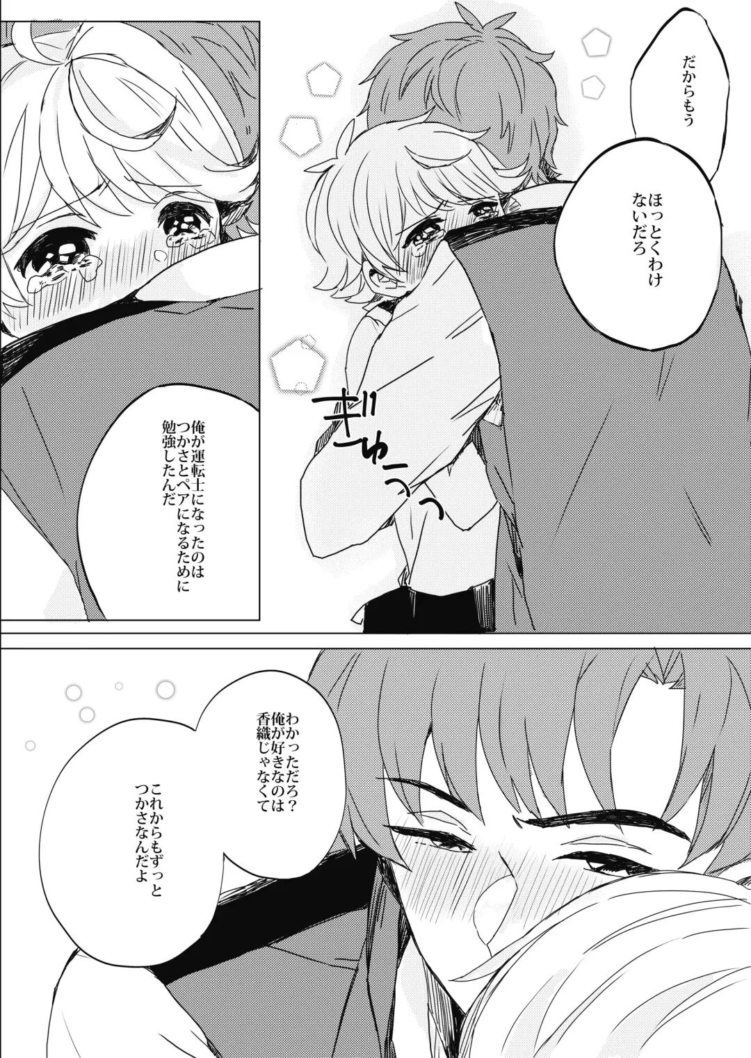 [Wamibanta] Bukiyou Shounen wa Bus Guide Fhentai - Page 20