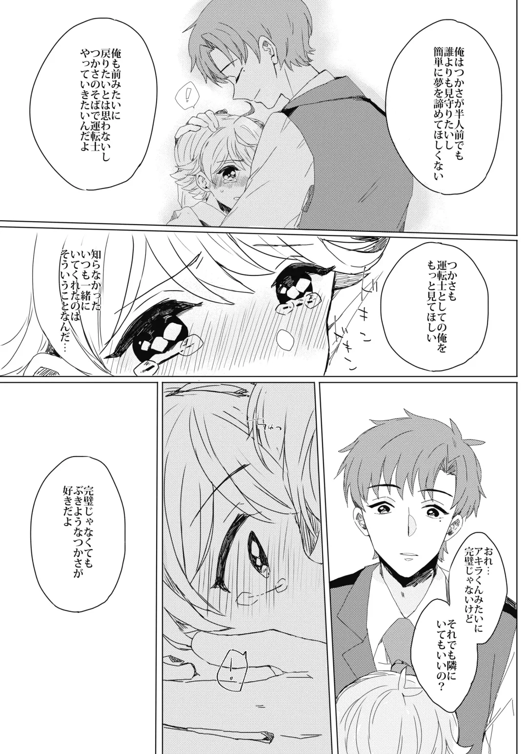 [Wamibanta] Bukiyou Shounen wa Bus Guide Fhentai - Page 22