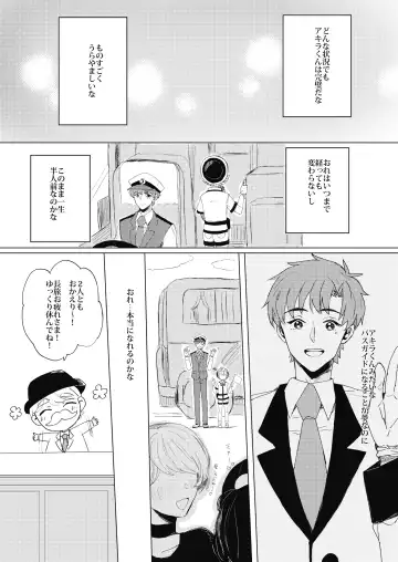 [Wamibanta] Bukiyou Shounen wa Bus Guide Fhentai - Page 15