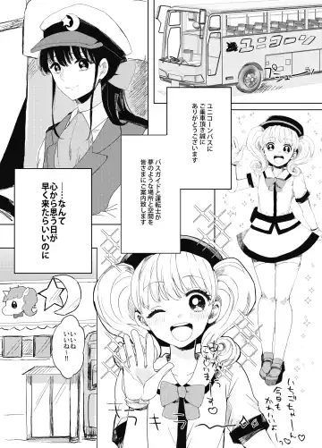 [Wamibanta] Bukiyou Shounen wa Bus Guide Fhentai - Page 3
