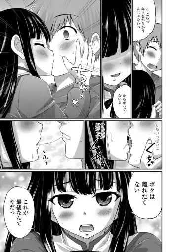 [Hanamaki Kaeru] Kimi no Tsurego ni Koishiteru. Fhentai - Page 183